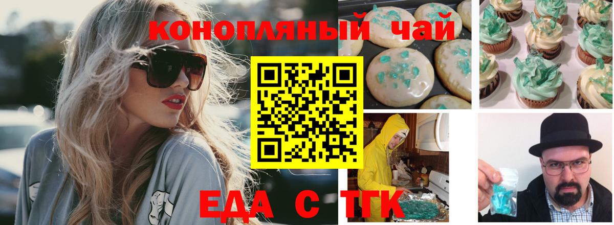 Великие Луки  Еда ТГК марихуана  Вход с VPN 