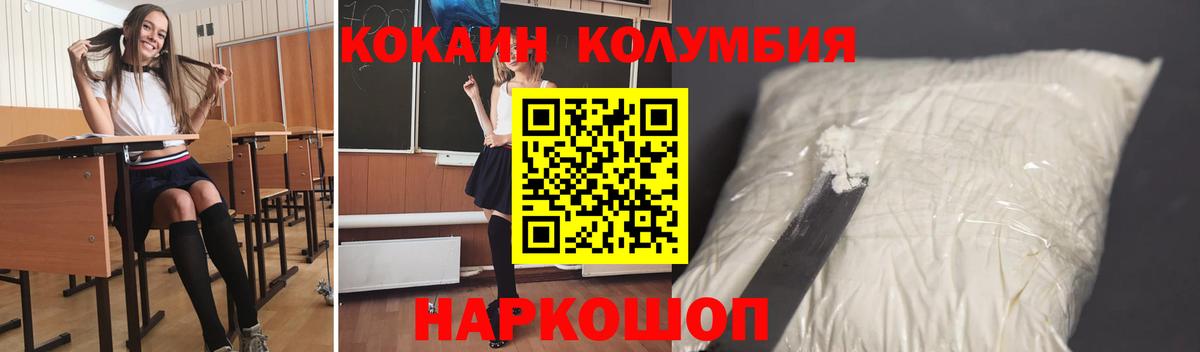 Кокаин Columbia  Кокаин Fish Scale  Вход с VPN  Великие Луки 
