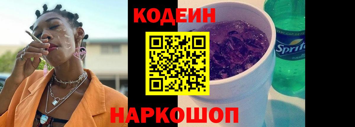 Великие Луки  Кодеиновый сироп Lean напиток Lean (лин)  Кодеин напиток Lean (лин)  Вход с VPN 
