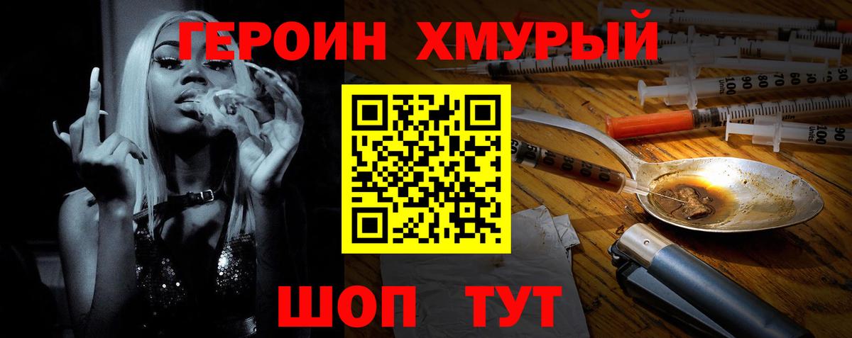Героин  Героин Heroin  Вход с VPN  Великие Луки 