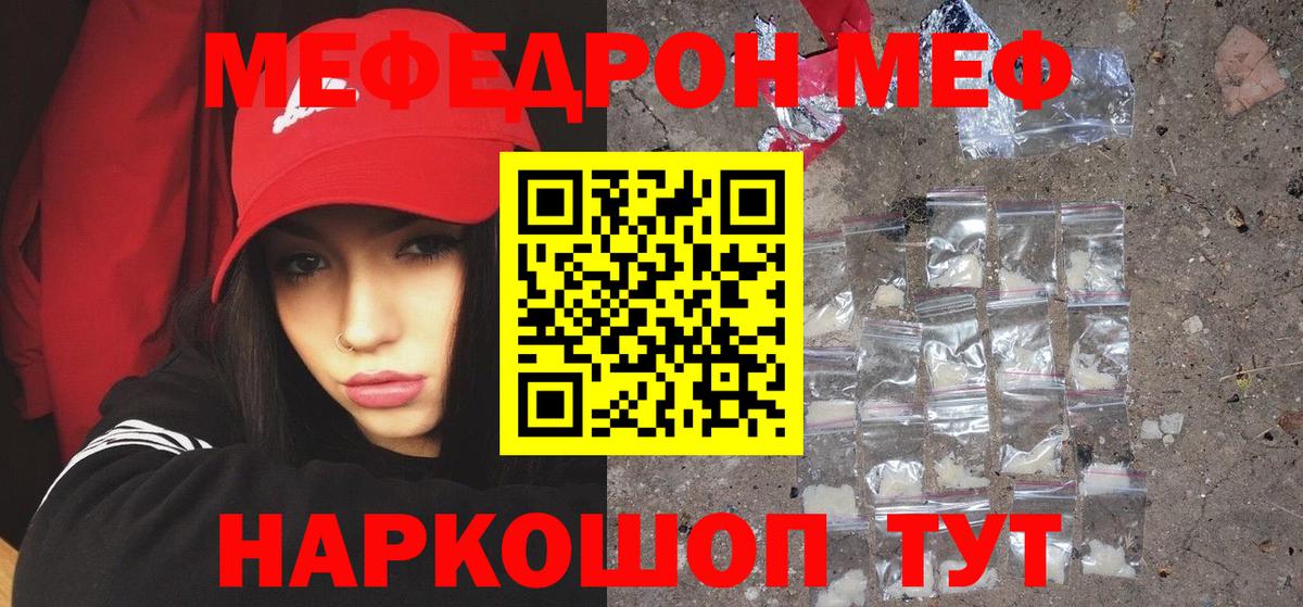 Меф Великие Луки