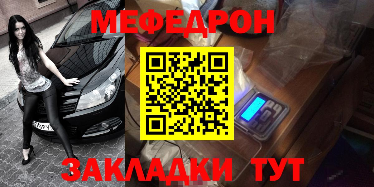 МЕФ 4 MMC  Меф  Мефедрон  Вход с VPN  МЯУ-МЯУ 4 MMC  Великие Луки 