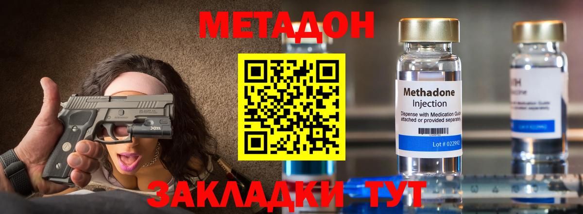 Метадон methadone  Вход с VPN  Великие Луки 