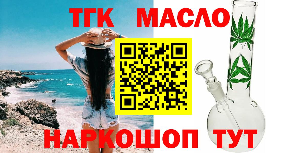 Великие Луки  Дистиллят ТГК THC oil  Вход с VPN 