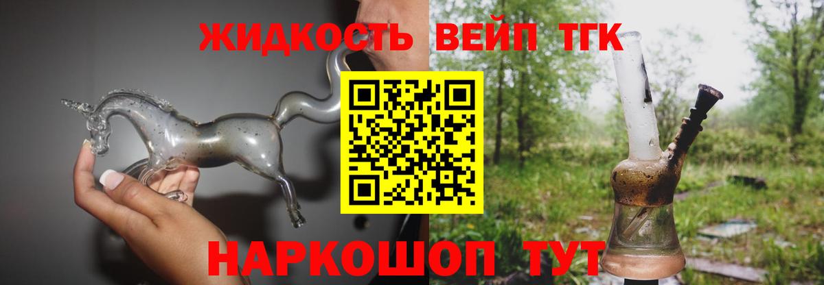 ТГК концентрат Великие Луки